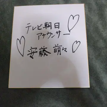 안도 모모 씨 친필 사인 포함 색지