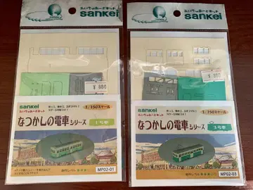 sankei 미치아토 키트 그리운 기차 시리즈 2종 미개봉