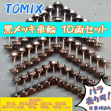 TOMIX 블랙 도금 바퀴 10개 세트