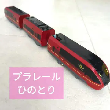 프라레일 히노토리