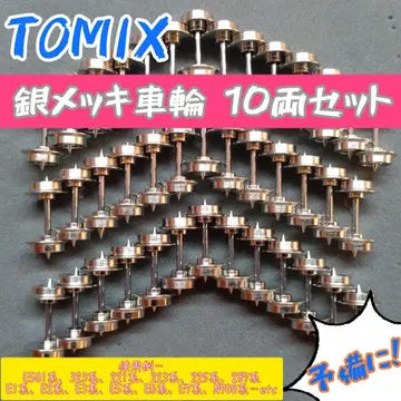TOMIX 은도금 바퀴 10량 세트