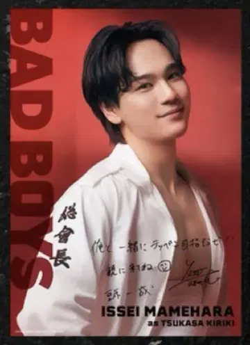 BAD BOYS 마메하라 잇세이 포스터