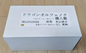 HELLPAINTER 헬 페인터 드래곤 오르페노크 가면라이더 555