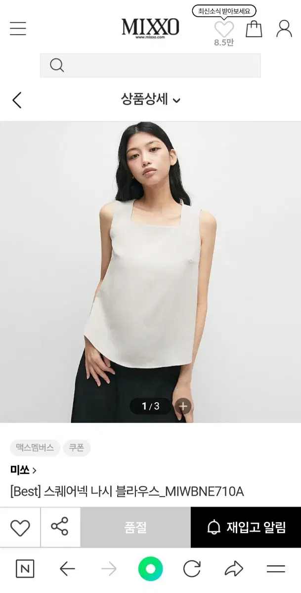 미쏘 스퀘어넥 나시 블라우스 새상품