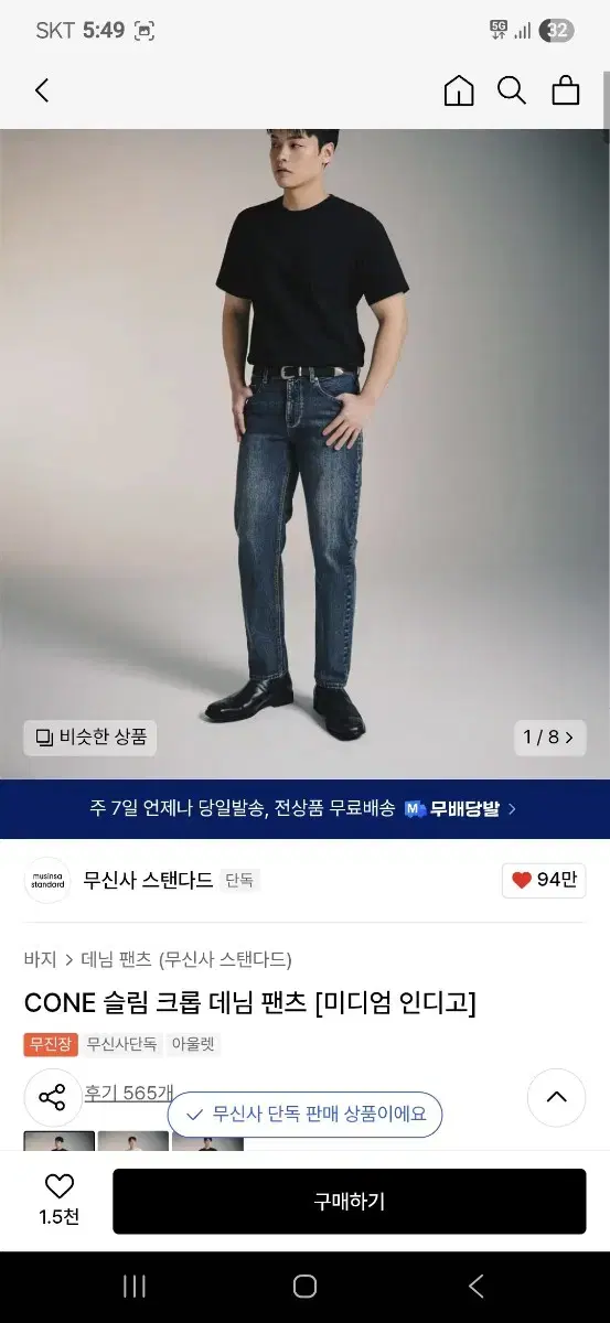 무탠다드 크롭데님 일괄4