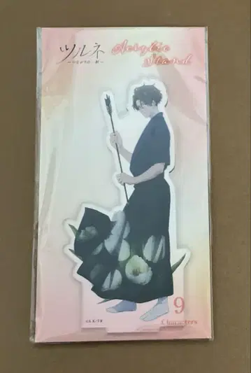 츠루네 아크릴 스탠드 후지와라 슈