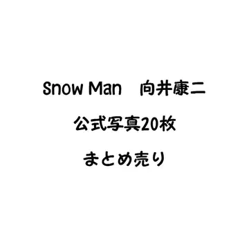 Snow Man 무카이 코지 공식 사진 묶음 판매