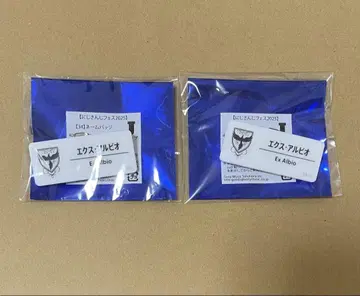 니지산지 네임 배지 엑스 알비오
