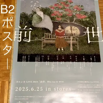 전생 B2 포스터 요루시카