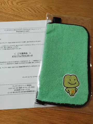 니시무라 유우지 타월 파우치 포케포케 카에루