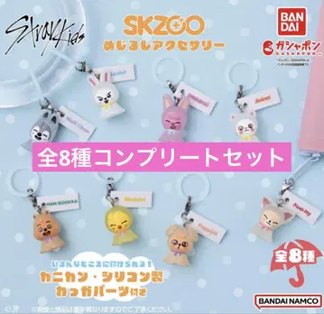 스키즈 skzoo 가챠 팝업 메지루시 액세서리 컴플리트