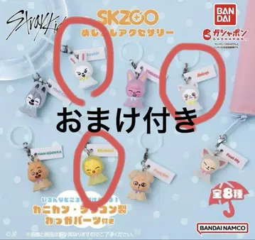 skzoo 메지루시 액세서리 SKZOO 미개봉
