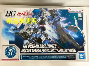 HG 1/144 건담 베이스 한정판 유니콘 건담 퍼펙트 빌리티