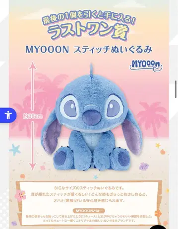 스티치 제일복권 라스트원상 MYOOON