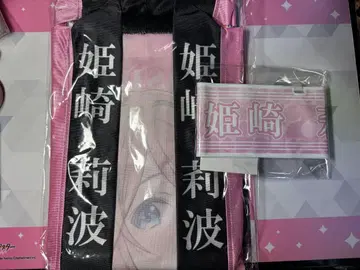 히메사키 리나 핫피 완장