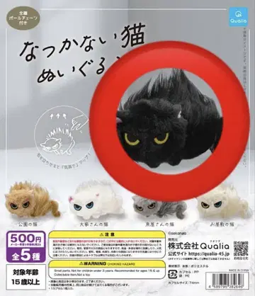 친근한 고양이 봉제 인형 가챠가챠 부모님 댁의 고양이
