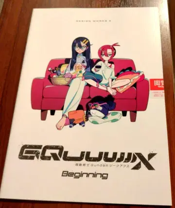 기동전사 건담 GQuuuuX Beginning 입장 혜택