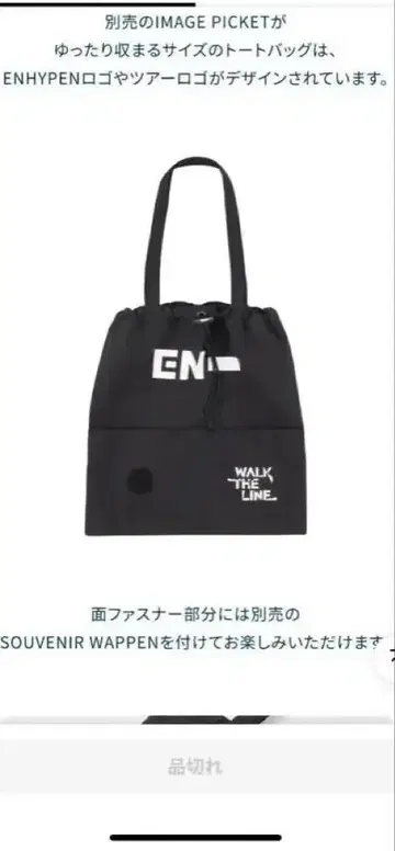 ENHYPEN WTL 에나이프 팝업 토트백
