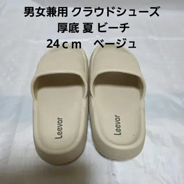 남녀 공용 클라우드 신발 통굽 여름 비치 24cm 베이지