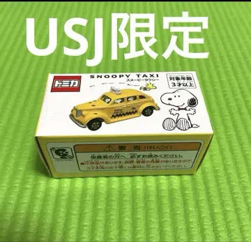 USJ 한정판 토미카 스누피 택시 미개봉 새상품