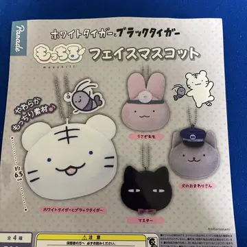 화이트 타이거와 블랙 타이거 모치루 페이스 마스코트 전 4종 세트