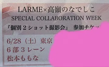 타카미네 나데시코 마츠모토 모모나 2인 샷 티켓