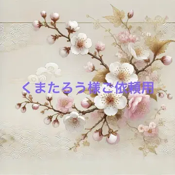 쿠마타로 씨 의뢰용
