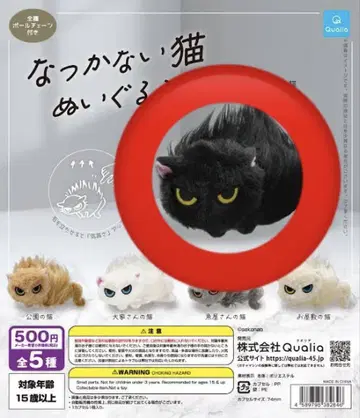 친근한 고양이 봉제 인형 가챠가챠 부모님 댁의 고양이