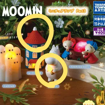 MOOMIN 미니어처 램프 part3 무민 저택 무민 즉시 발송 익명