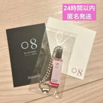 aimetoi 에메토와 한정판 키링 08