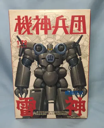 차고 메비우스 1/72 스케일 소프트 비닐 모델 키트 번개 신