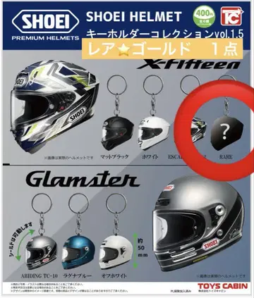 SHOEI 헬멧 키링 컬렉션 골드 레어