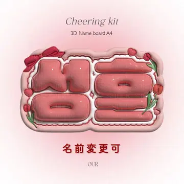 한국 3D 네임 보드 오더 푸키 네무보 슬로건 부채