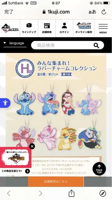 스티치 제일복권 H상 러버 참 컬렉션