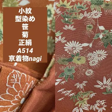 코몬 형 염색 사사 기쿠 순수 실크 A514