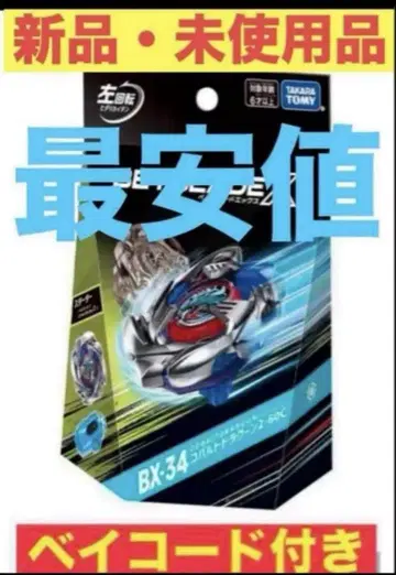 베이블레이드X BX-34 스타터 코발트 드라군 2-60C