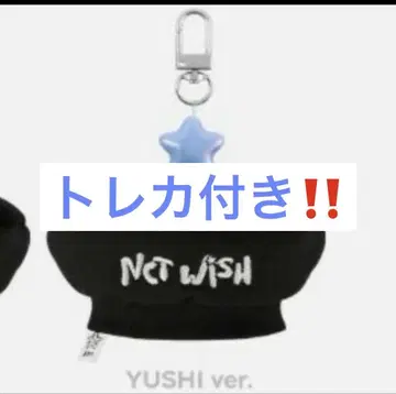NCTWISH 1주년 MD 베레모 키링 트레이딩 카드 유우시