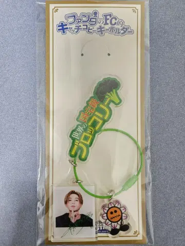 FANTASTICS 판타의 FC적 캐치 카피 키링 야기 유세이