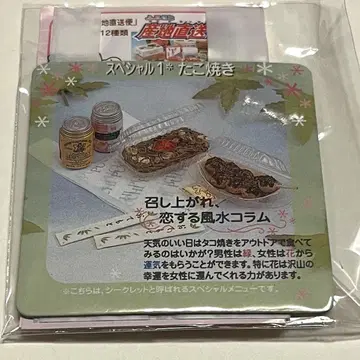 리멘트, 일식 비와, 시크릿, 타코야키, 오코노미야키