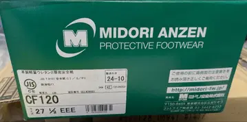 MIDORI ANZEN CF 120 하이컷 안전화 27.5 EEE