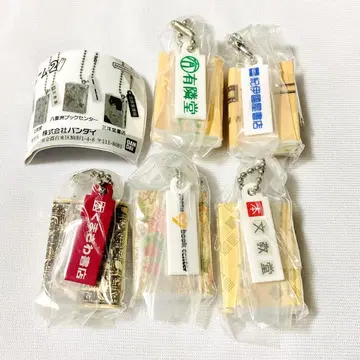 서점의 북 참 2 가챠 5종 세트
