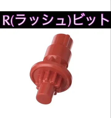 BEYBLADE X 베이블레이드 X R 비트 러쉬 비트