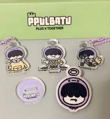 PPULBATU PLUS X TOGETHER 키링 4종 세트
