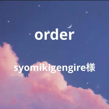 오더