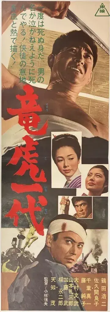도에이 용호일대 스피드 포스터