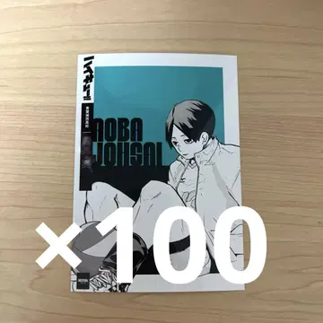 하이큐 시부야 잭 쿠니미 아키라 브로마이드 서점 잭 100장 아오바죠사이