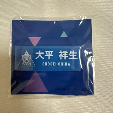 오히라 쇼세이 RODUCE 101 JAPAN 명찰