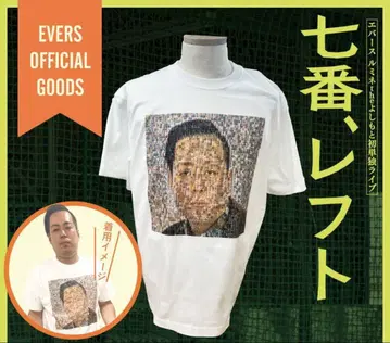 에버스 단독 라이브 굿즈 팔꿈치 마쓰다 티셔츠