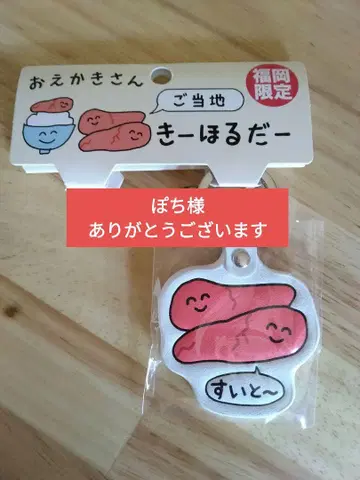 [포치 님] 키링