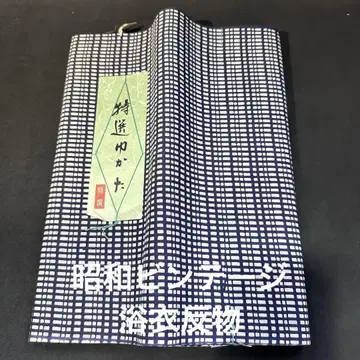 쇼와 레트로 빈티지 유카타 옷감